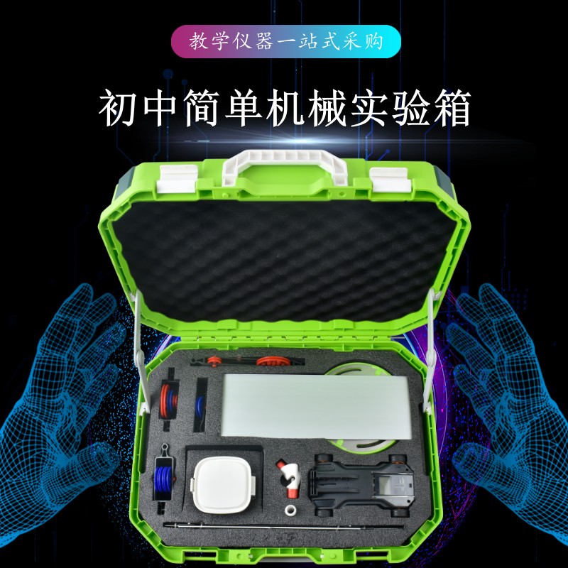 初中簡單機(jī)械實驗箱